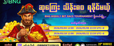 အပတ်စဉ်ပြိုင်ပွဲများတွင် အနိုင်ရယူပါ
